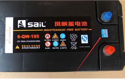 教您慧眼识真 如何辨别风帆汽车蓄电池的真伪